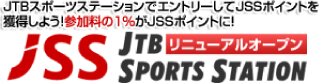 JTBスポーツステーション